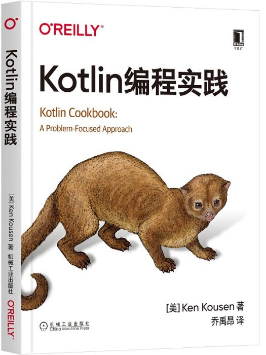 Kotlin編程實踐