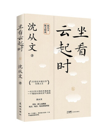 坐看雲起時(2022年花城出版社出版的圖書)