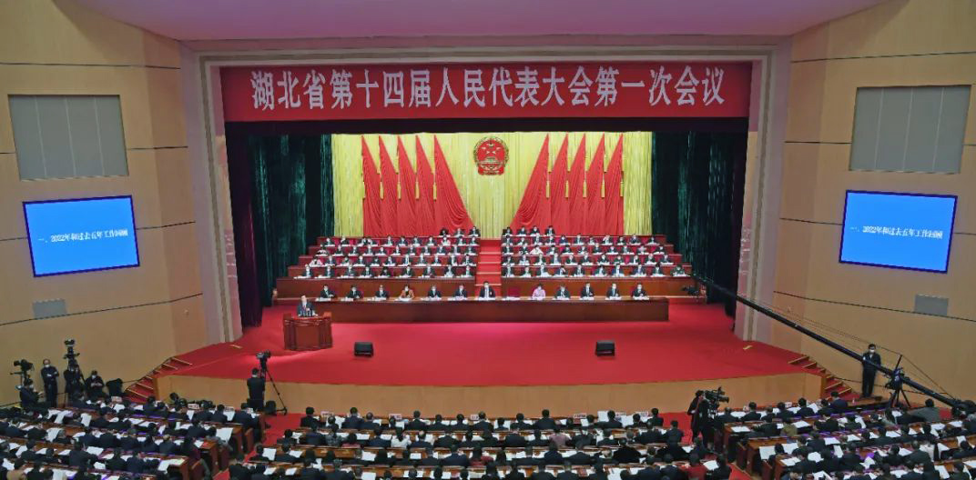 湖北省第十四屆人民代表大會第一次會議