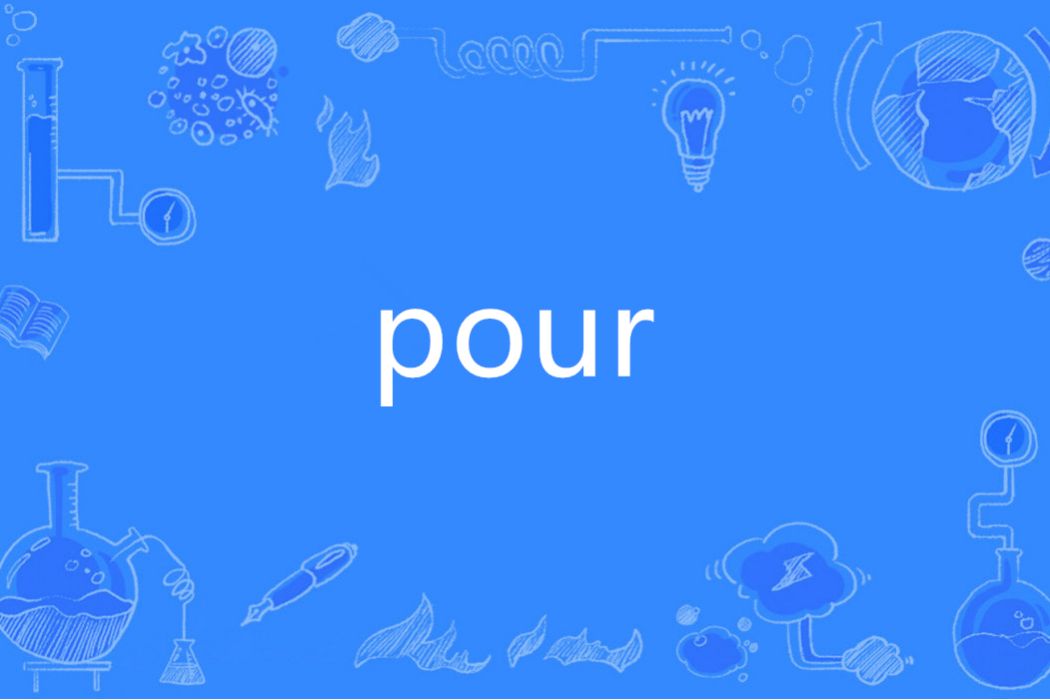 pour(法語單詞)