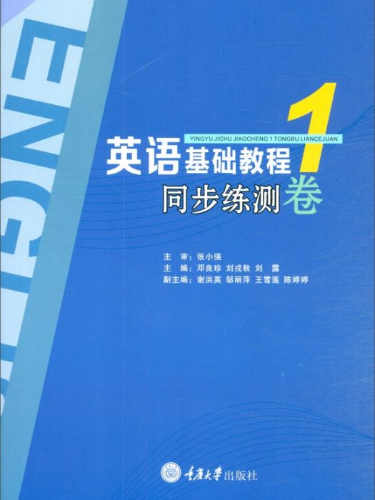 英語基礎教程1同步練測卷