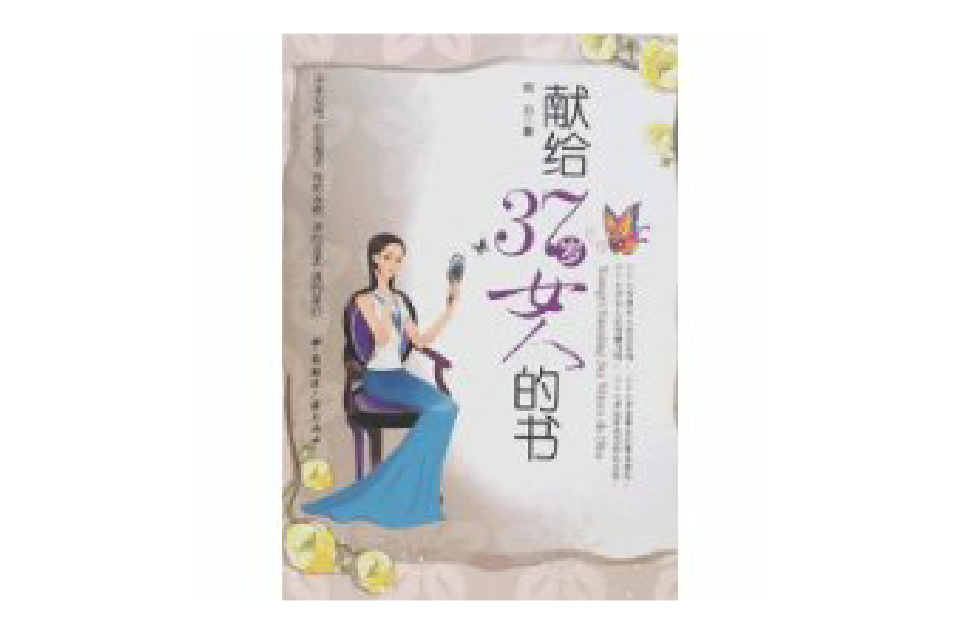 獻給37歲女人的書