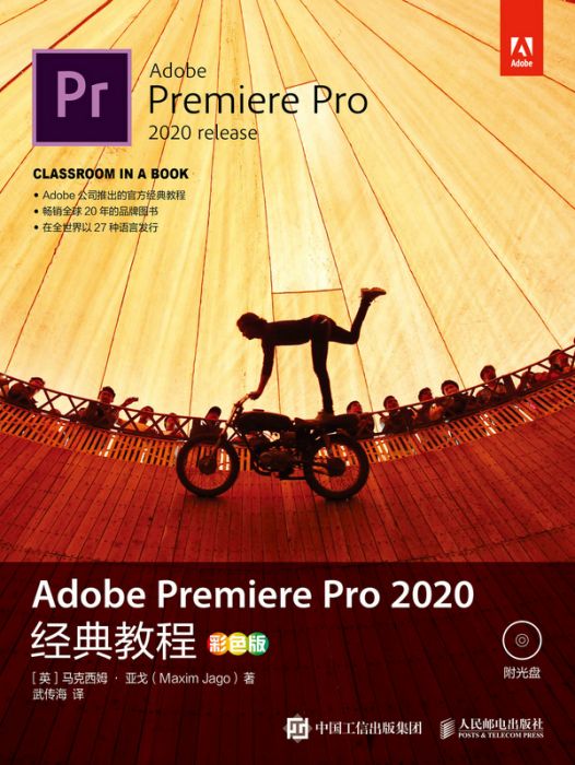 Adobe Premiere Pro 2020經典教程（彩色版）