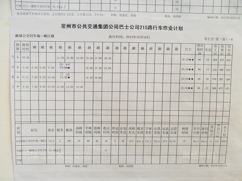 璜土融城公交站