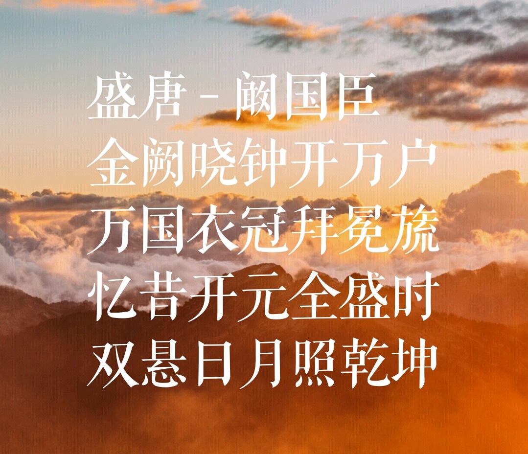 盛唐(闞國臣演唱的歌曲)