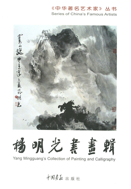 楊明光(襄陽布衣)