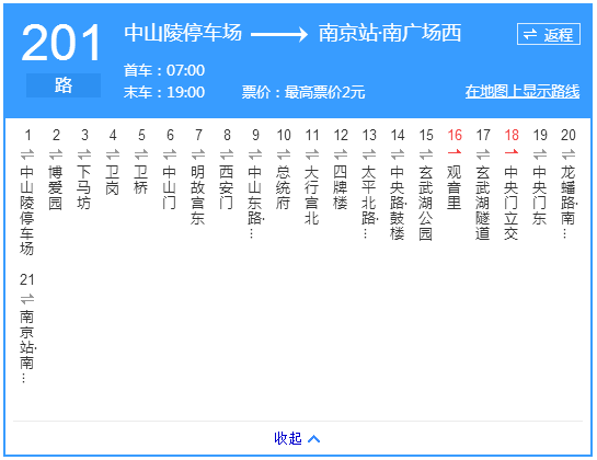 南京公交溧水201路