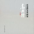 高原情(圖書名稱)