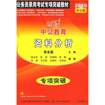 2010中公專項突破題庫圖形推理定義判斷類比推理