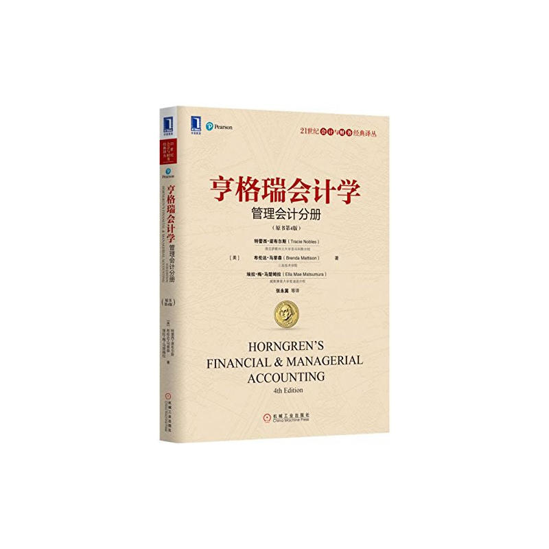 管理會計分冊