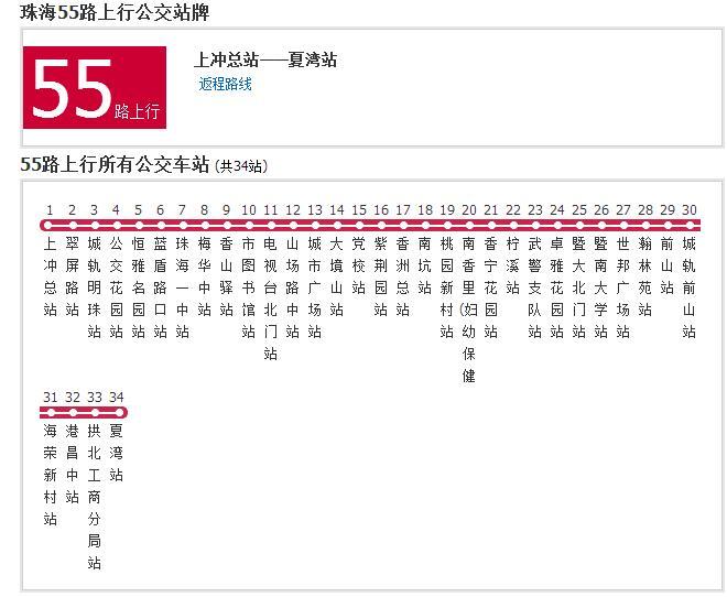 珠海公交55路