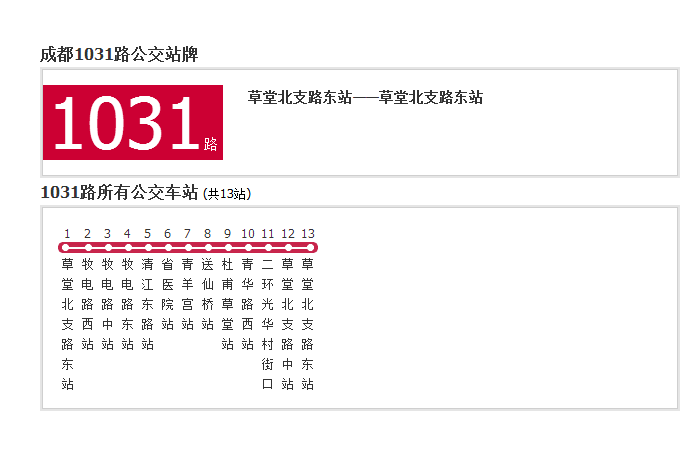 成都公交1031路