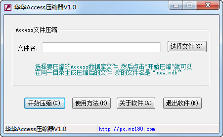 華華Access壓縮器