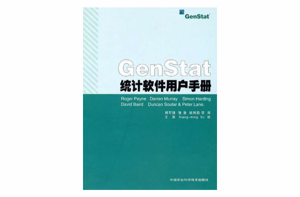 GenStat統計軟體用戶手冊