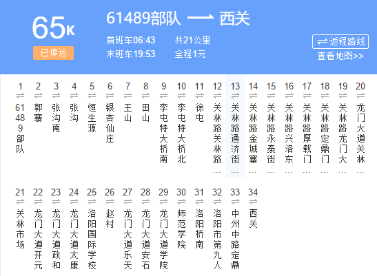 洛陽公交K65路