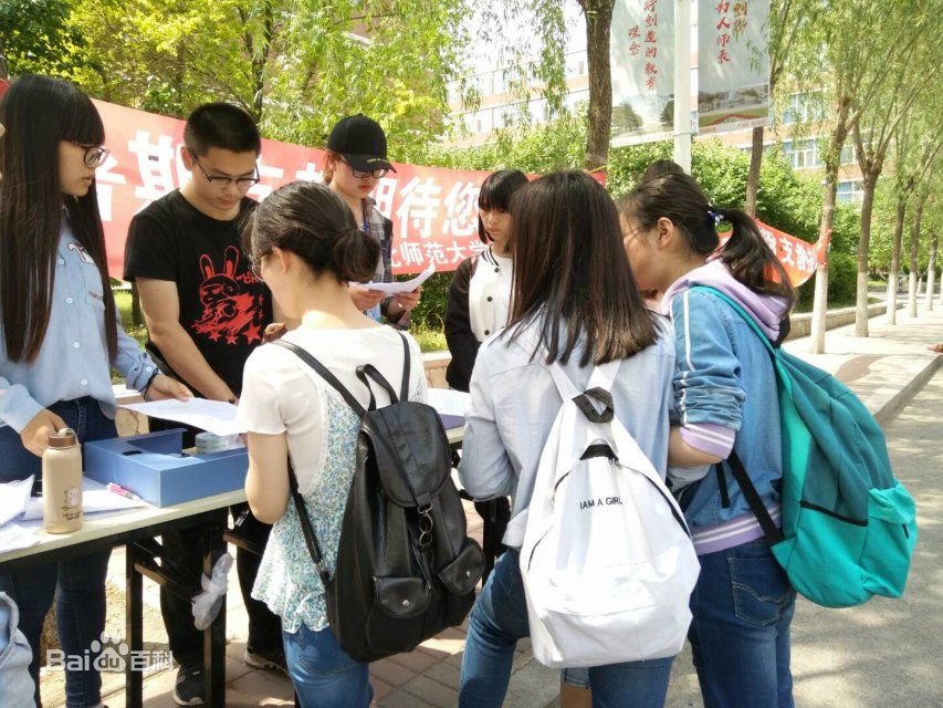 東北師範大學愛心學校