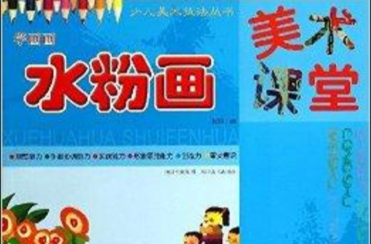 少兒美術技法叢書：學畫畫