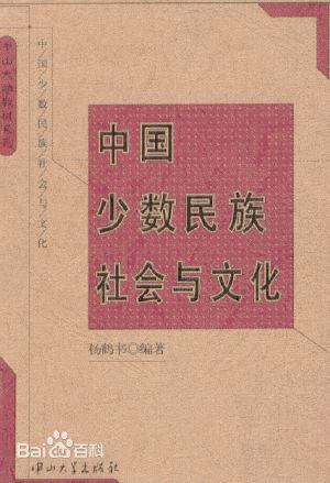 楊鶴書