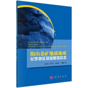 陽山金礦地質地球化學特徵及金賦存狀態