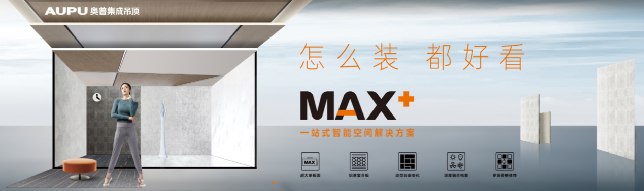 奧普MAX大板