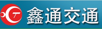 揚州市鑫通交通器材有限公司