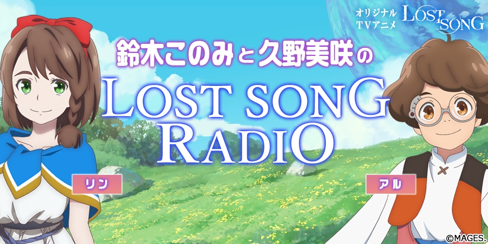 失落的歌謠(LOST SONG 失落的歌謠)