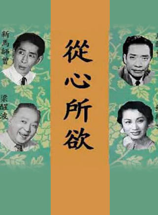 新馬師曾(鄧永祥（粵劇演員）)