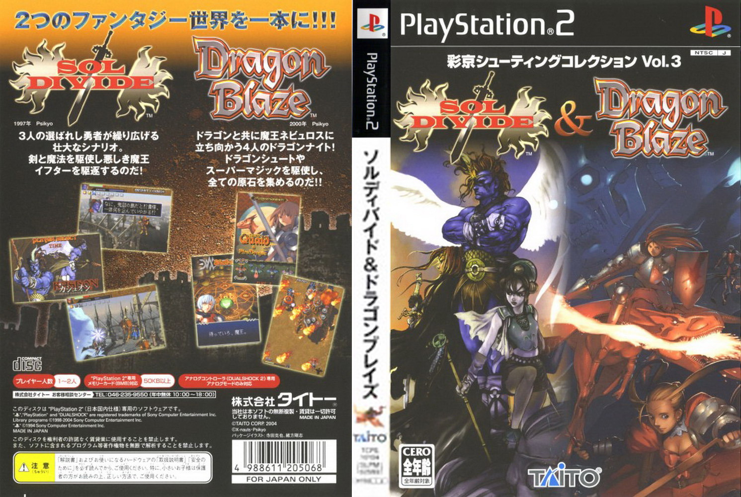 PS2版《太陽表決+龍之光輝》日版封面