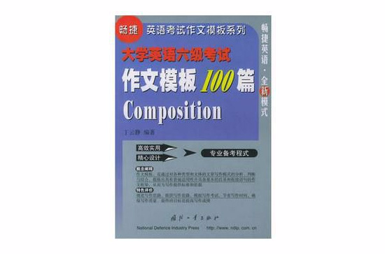 大學英語六級考試作文模板100篇