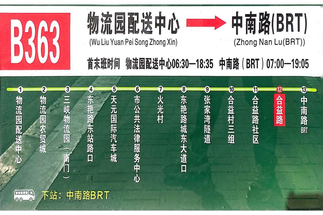 宜昌公交B363路