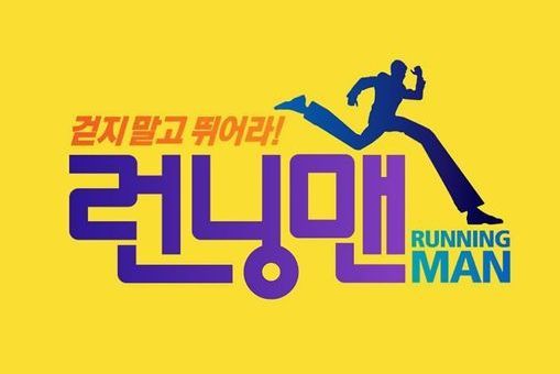 2017年Running Man節目列表