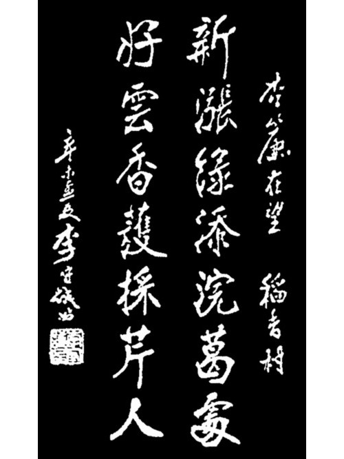 “南宮碑體”書法藝術