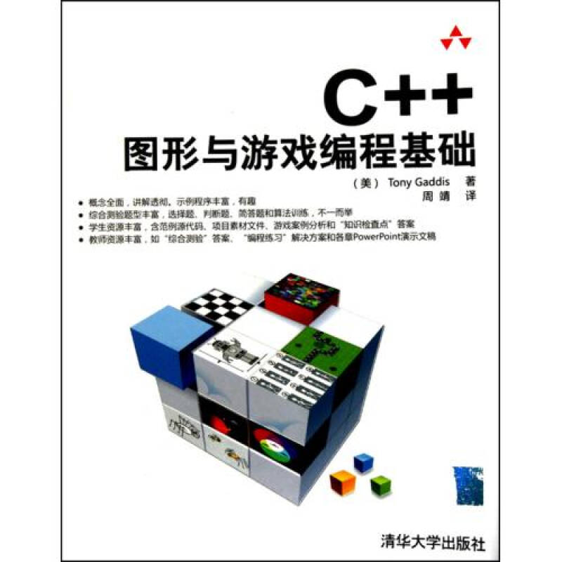 C++遊戲與圖形編程基礎