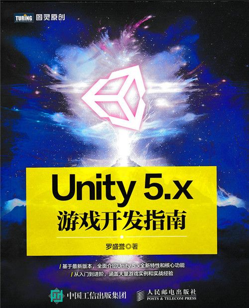 Unity 5.x遊戲開發指南