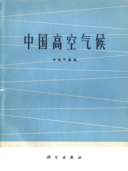 中國高空氣候