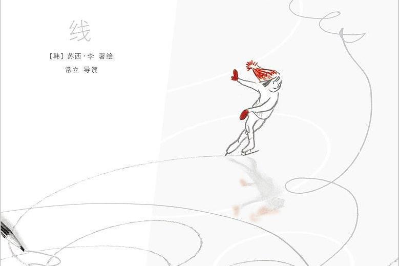線(2019年低音·北京聯合出版公司出版的圖書)