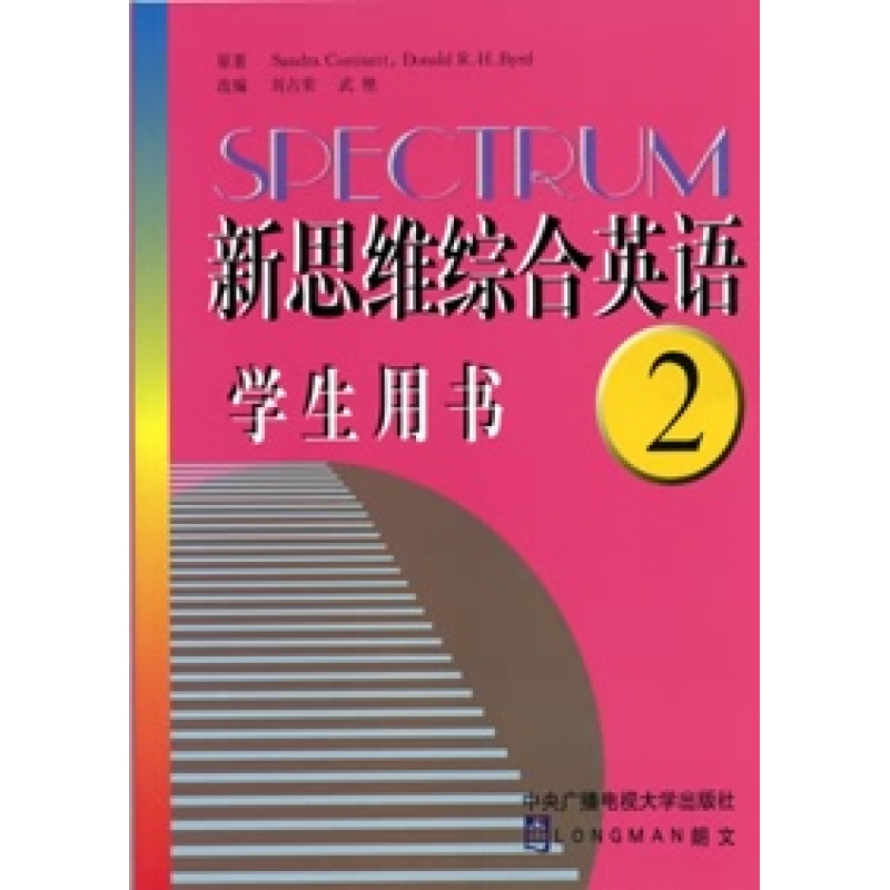 新思維高職高專英語綜合訓練（第二冊）