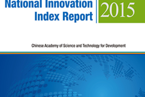 國家創新指數報告2015：英文