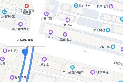 荔鄉路(廣州市增城區道路)