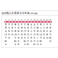 昆明公交117路