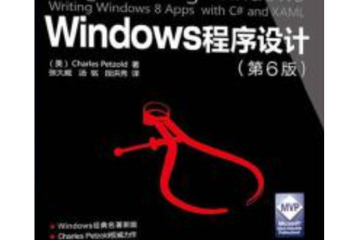 Windows程式設計（第6版）