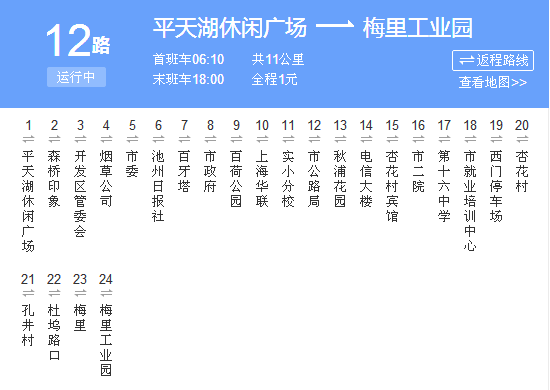 池州公交12路