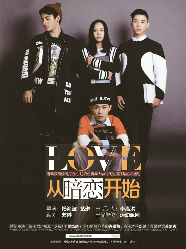 love從暗戀開始