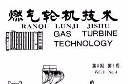 燃氣輪機技術