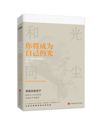 你將成為自己的光(2022年北京時代華文書局出版的圖書)