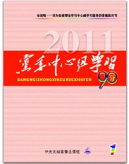 黨委中心組學習90分2010年