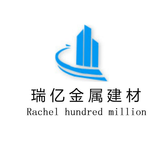 佛山市南海瑞億金屬建材有限公司