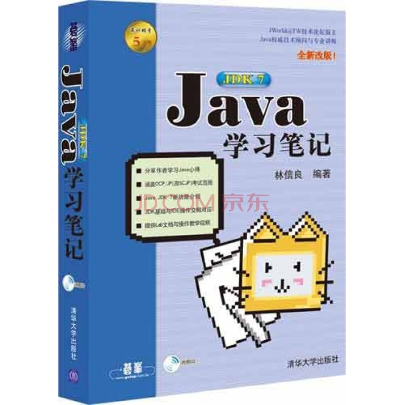 Java JDK 8學習筆記