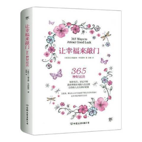 讓幸福來敲門(2019年中國友誼出版公司出版的圖書)