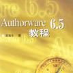 Authorware6.5教程